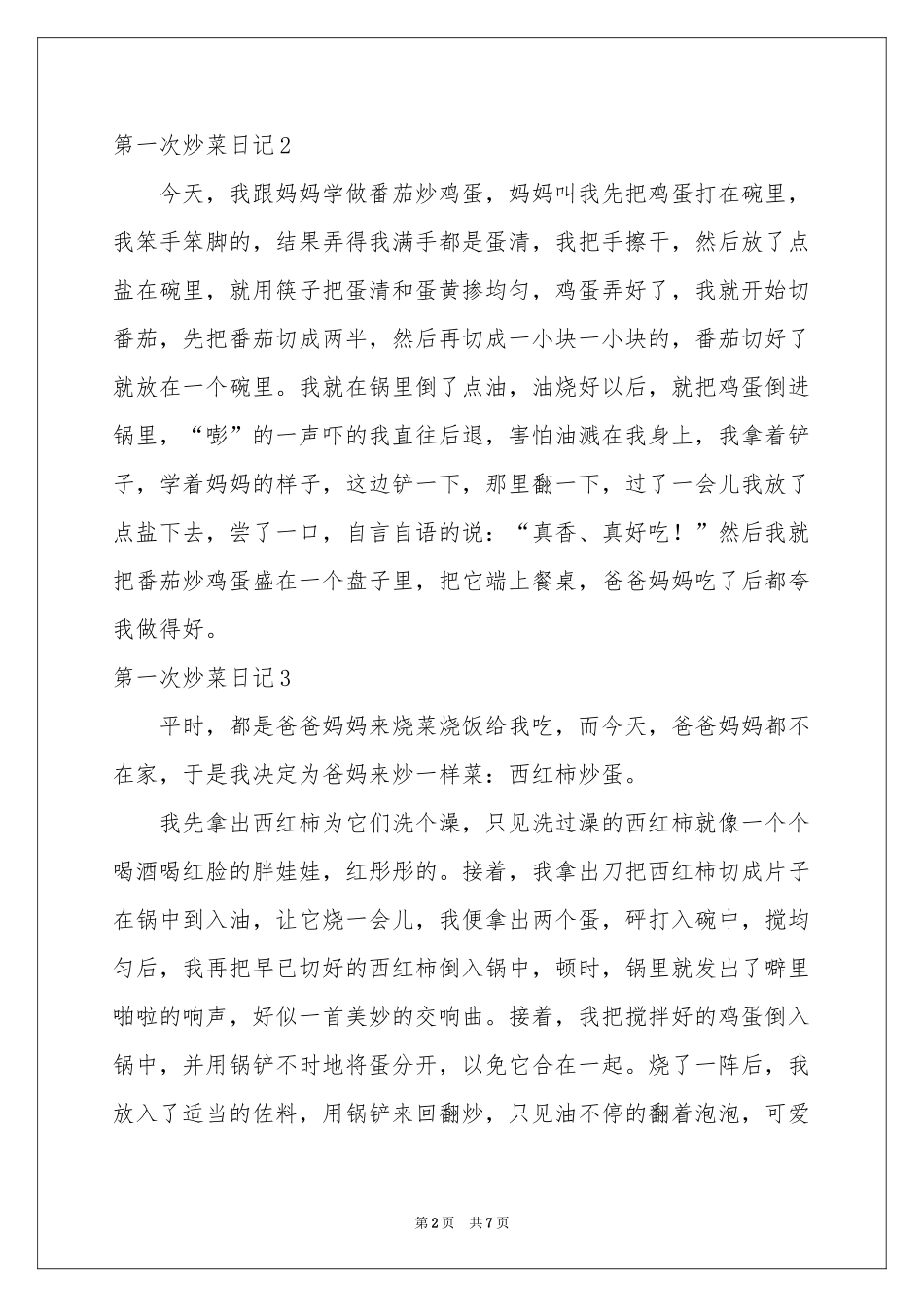 第一次炒菜日记_第2页