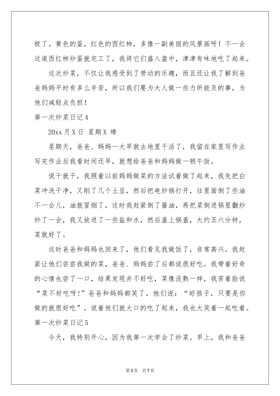第一次炒菜日记_第3页