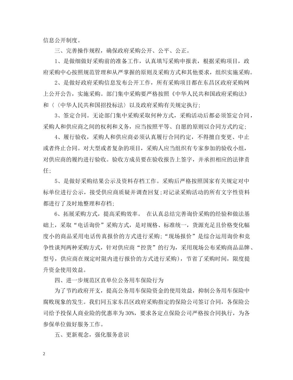 政府采购工作总结与计划 _第2页