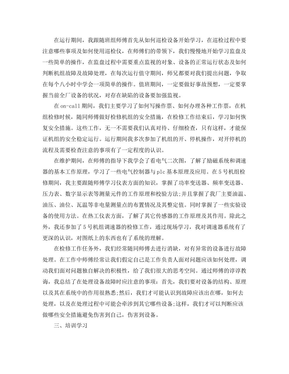 电力助理工程师年终工作总结 _第2页