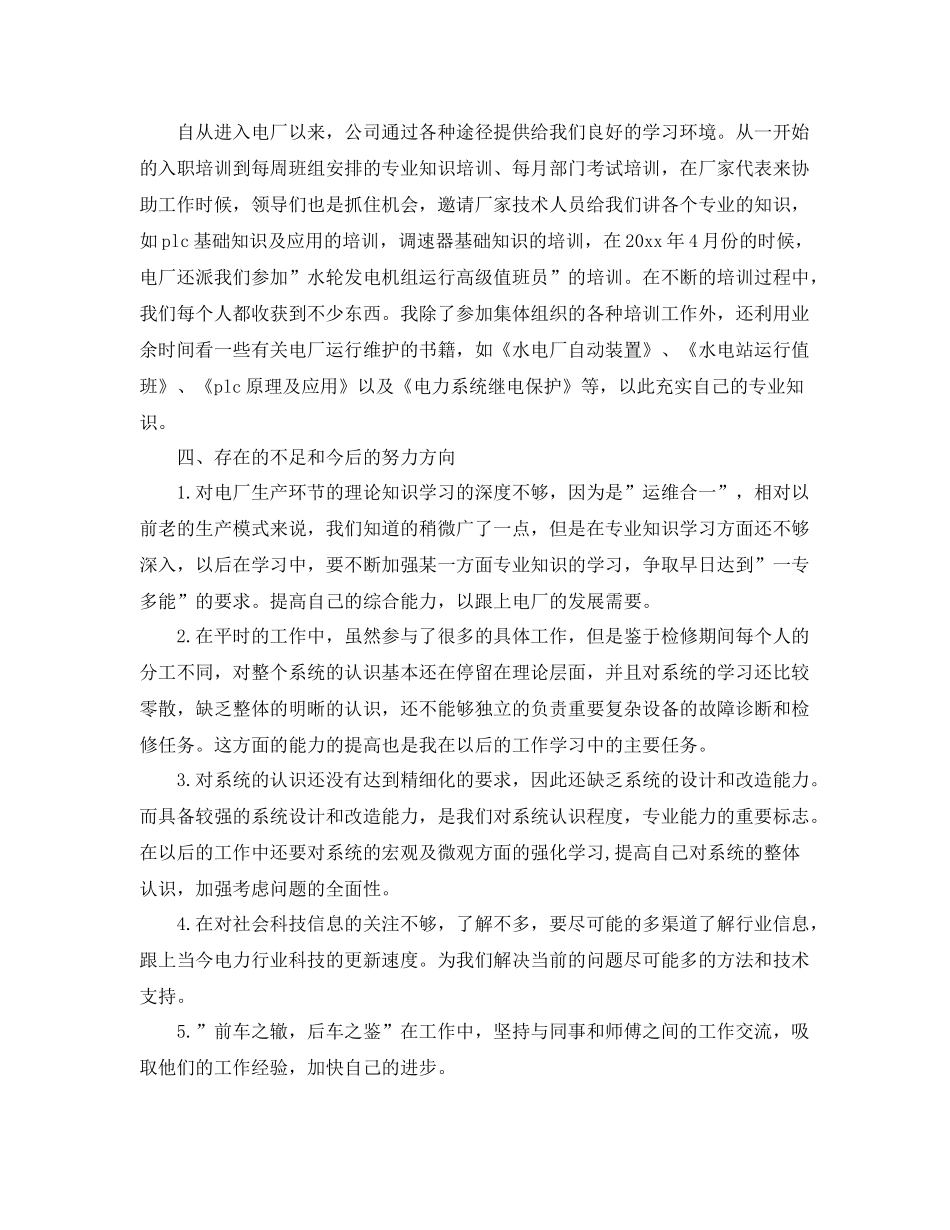 电力助理工程师年终工作总结 _第3页