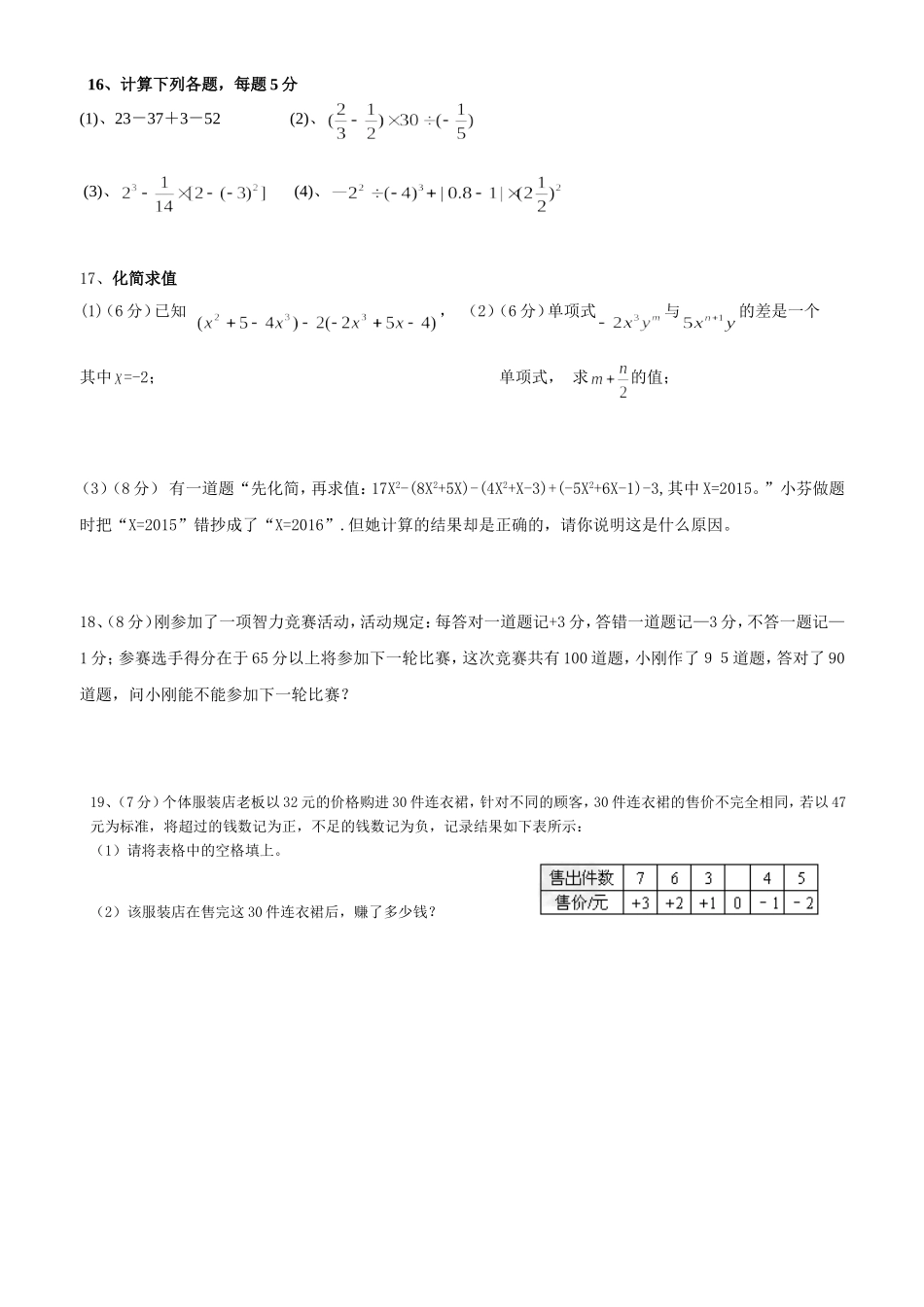 七年级上数学（有理数和整式）小测_第2页