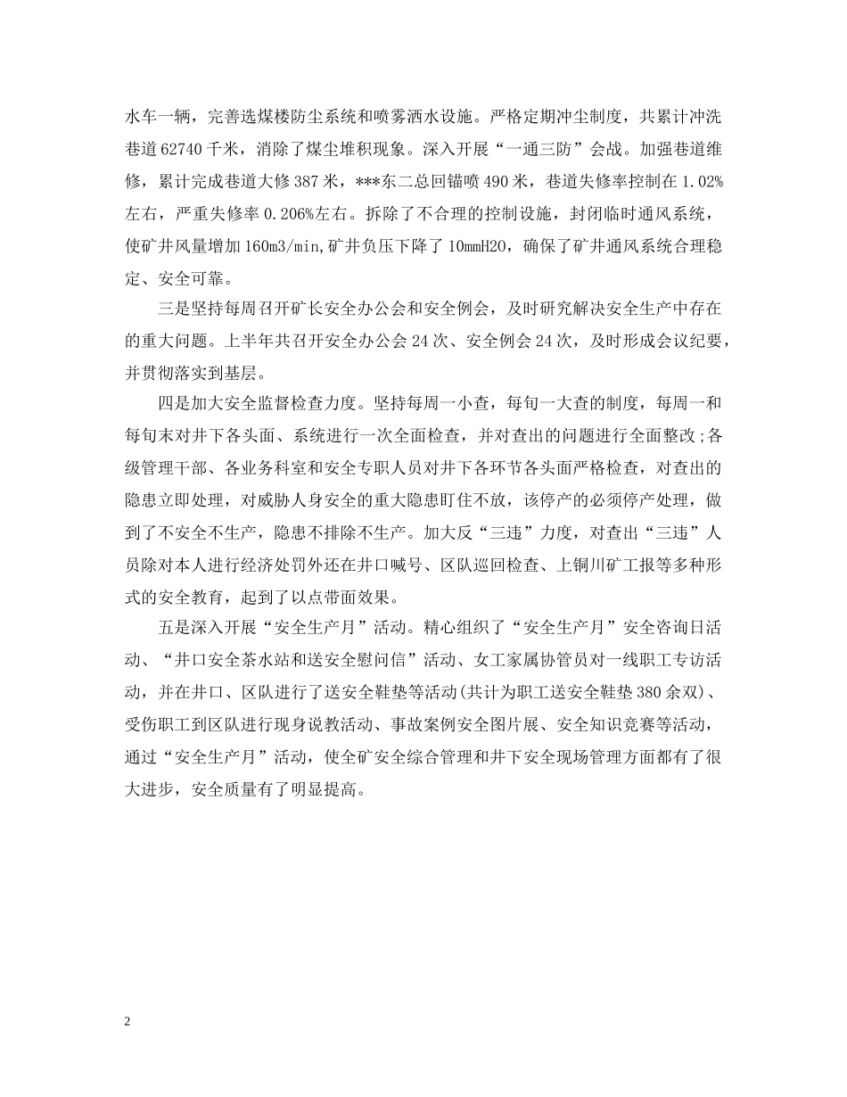 政府项目员上半年工作总结800字 _第2页