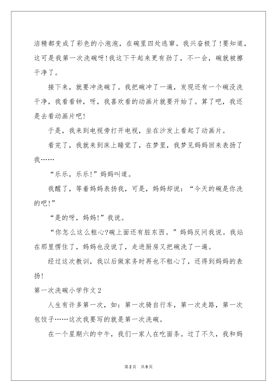 第一次洗碗小学作文_第2页