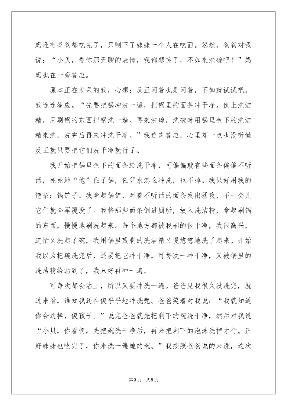 第一次洗碗小学作文_第3页