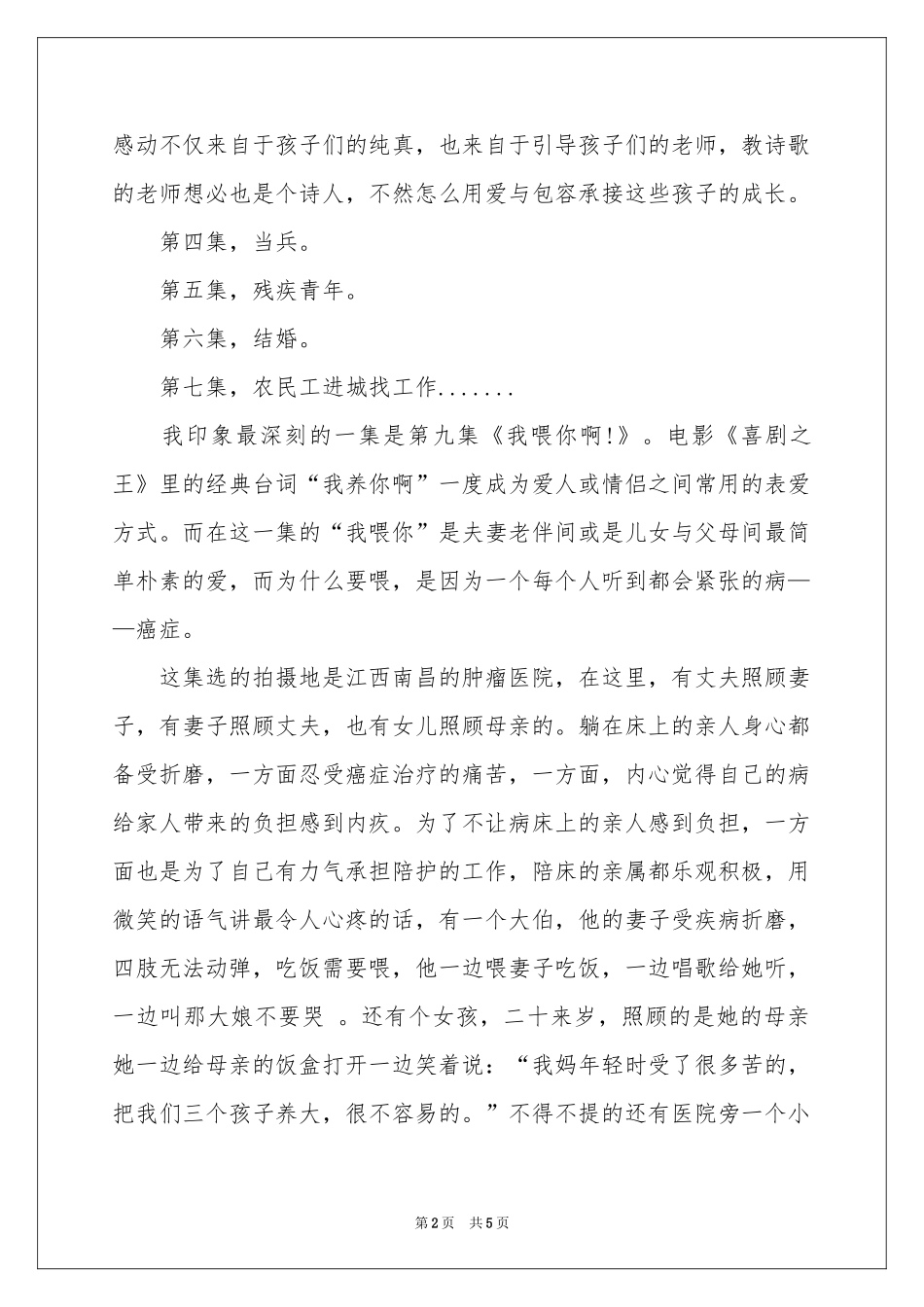 第一次观后感_第2页