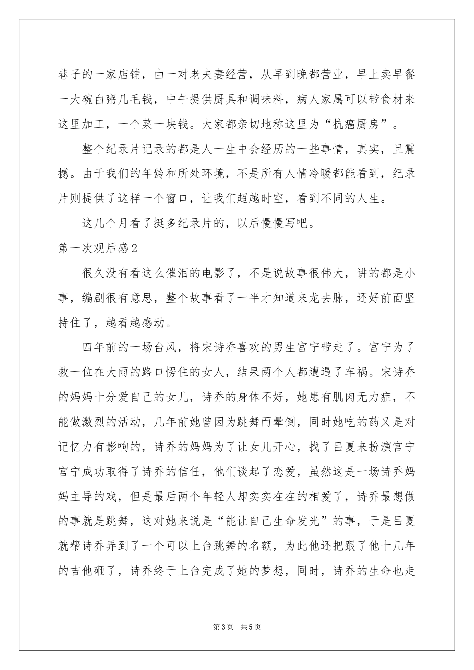 第一次观后感_第3页
