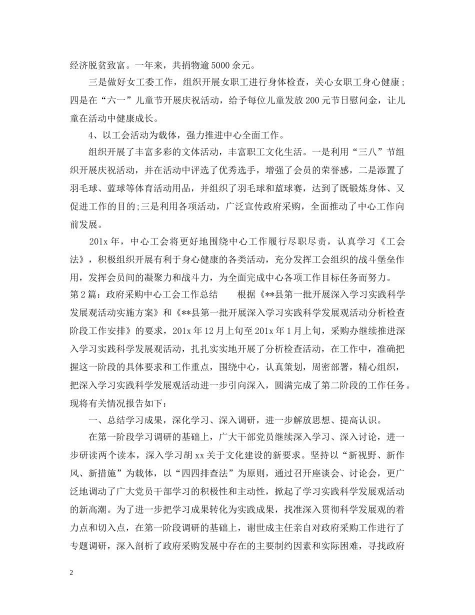 政府采购办公室工作总结 _第2页