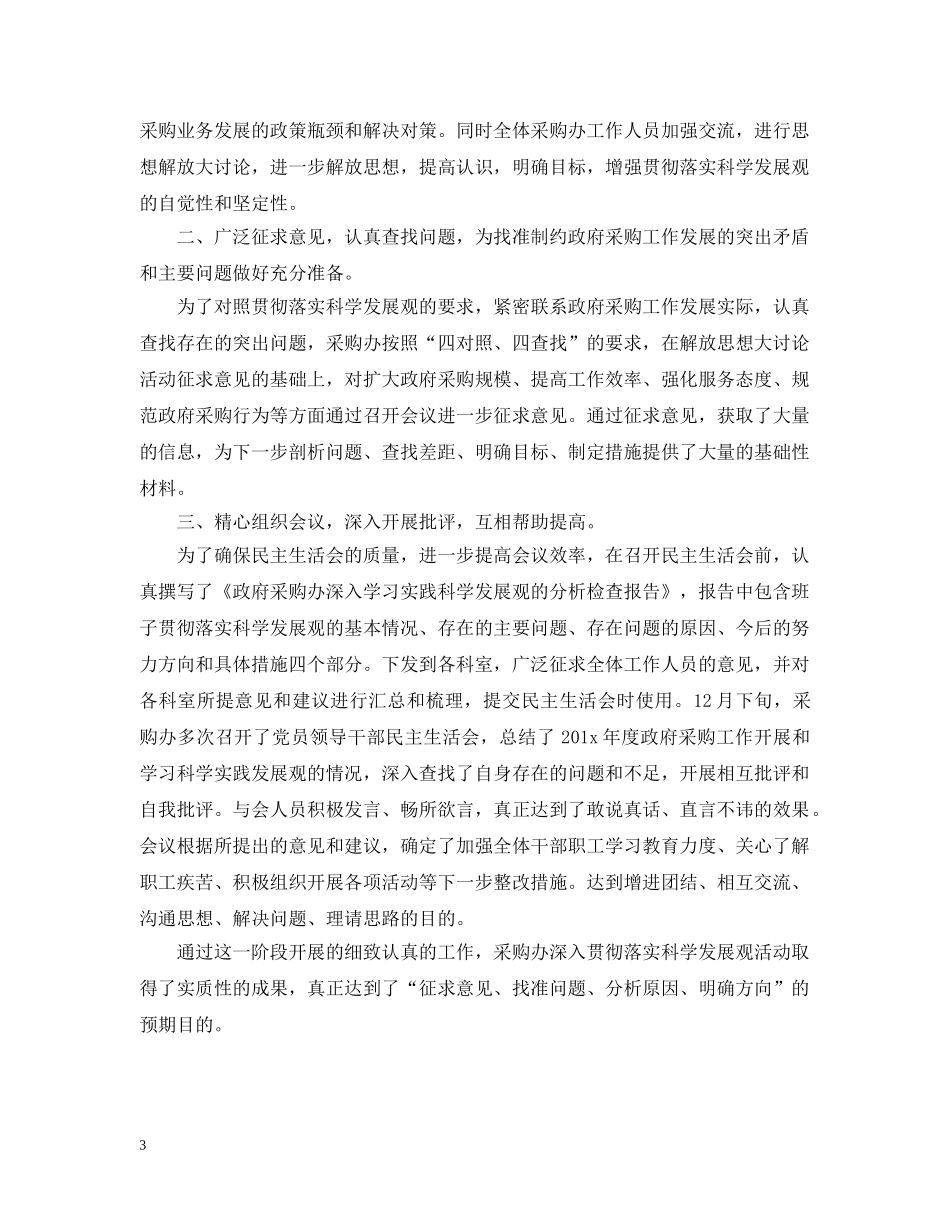 政府采购办公室工作总结 _第3页