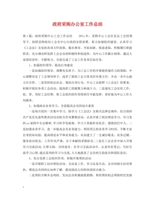 政府采购办公室工作总结 