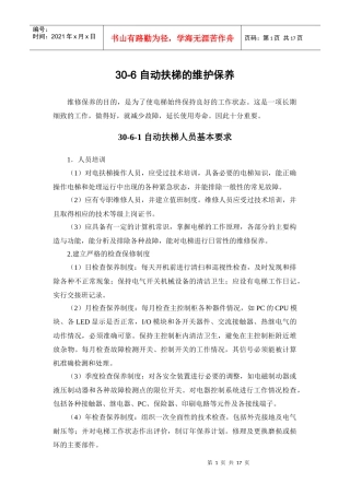 施工手册(第四版)第三十章电梯安装工程30-6 自动扶梯的维护保养