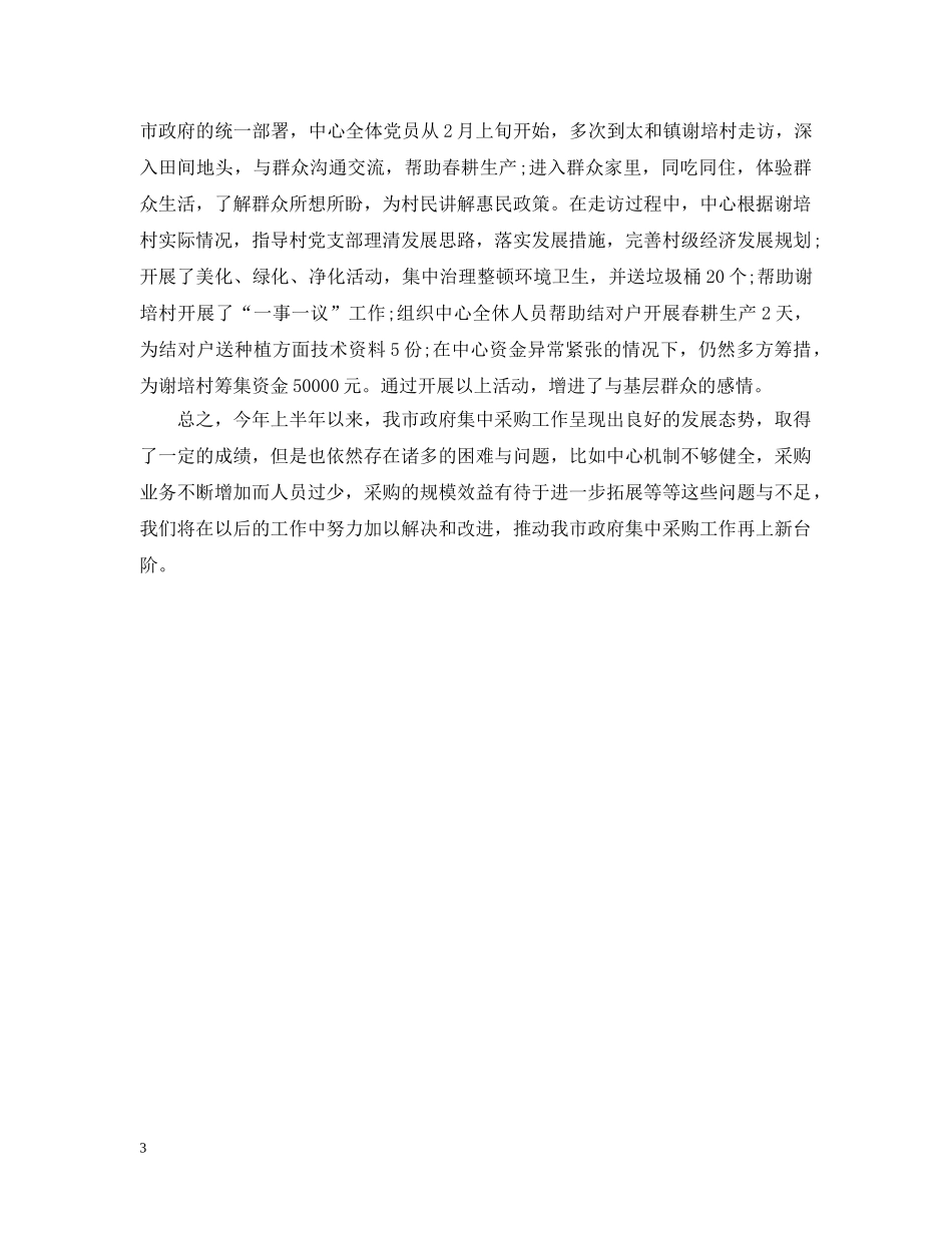 政府采购办工作总结格式 _第3页