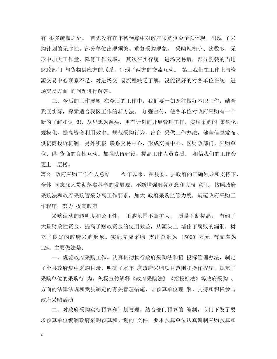 政府采购工作个人工作总结 _第2页
