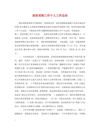 政府采购工作个人工作总结 