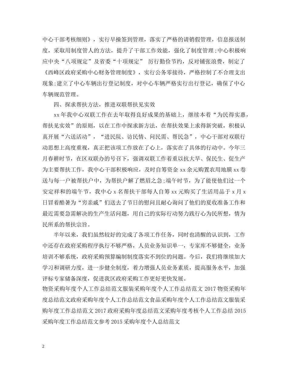 政府采购年度工作总结范文 _第2页