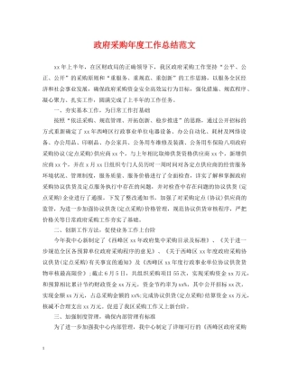 政府采购年度工作总结范文 