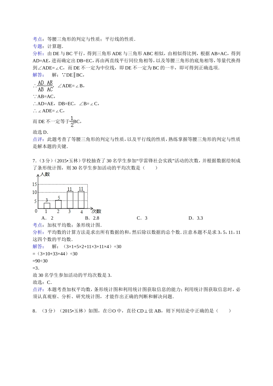广西玉林市防城港市2015年中考数学试题含答案解析_第3页