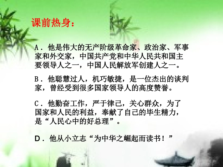 一夜的工作_课件_第1页