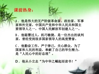 一夜的工作_课件