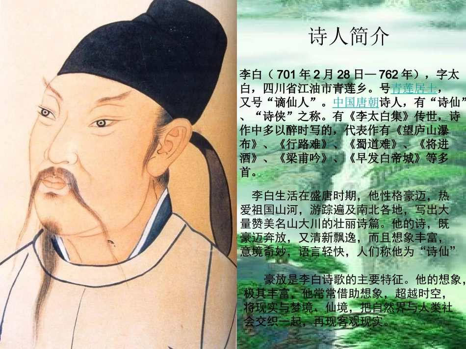 古诗两首《望庐山瀑布》《绝句》PPT课件_第2页