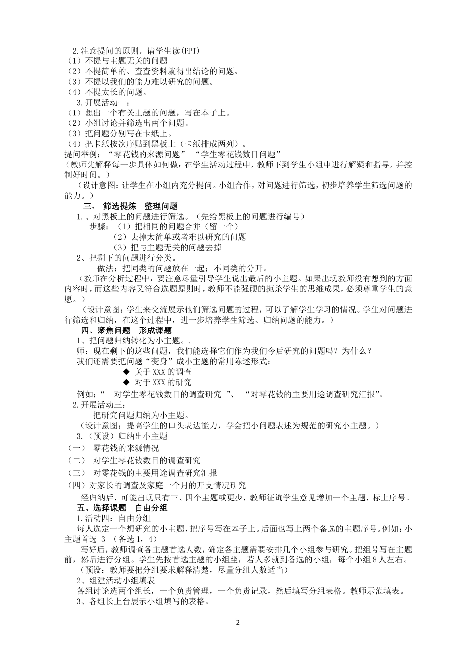 合理使用零花钱选题课设计_第2页