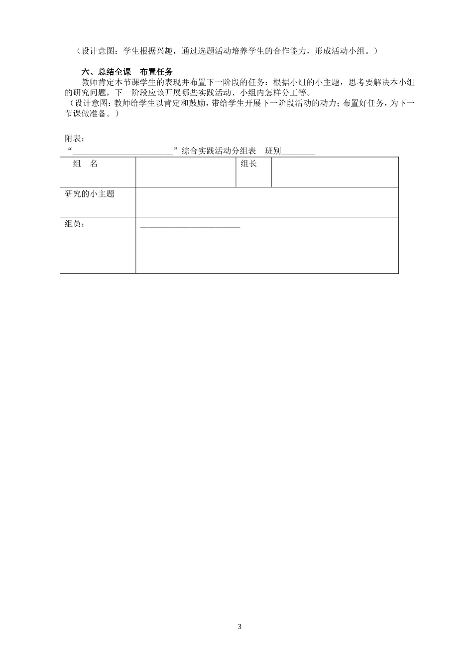 合理使用零花钱选题课设计_第3页