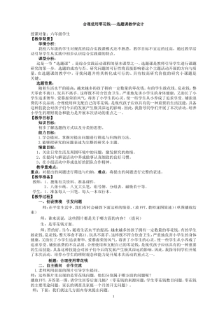合理使用零花钱选题课设计