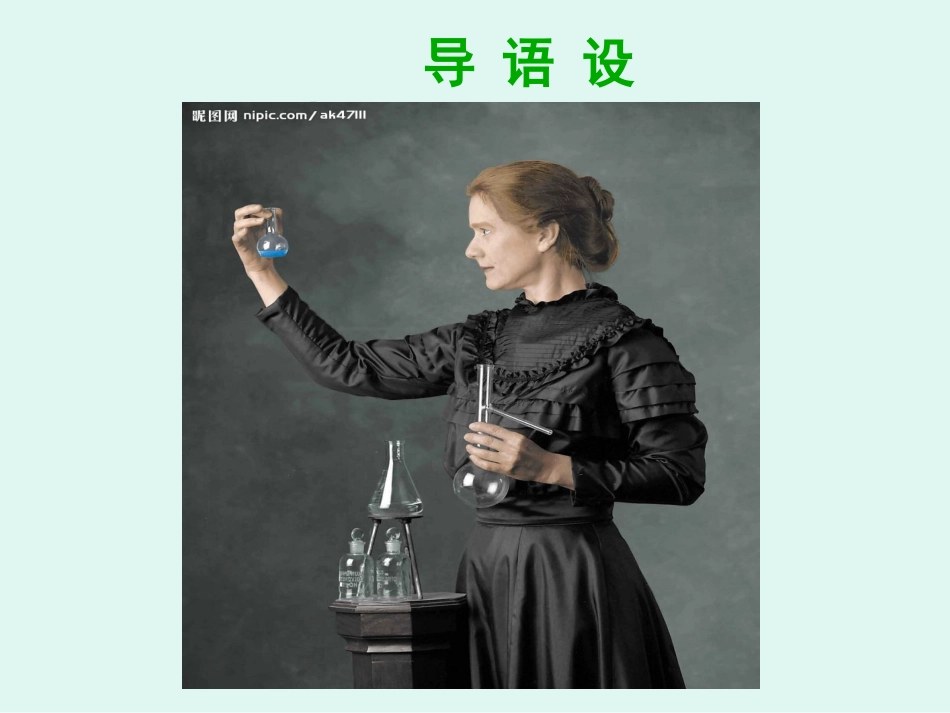 六年级下册18课《跨越百年的美丽》一课时_第2页