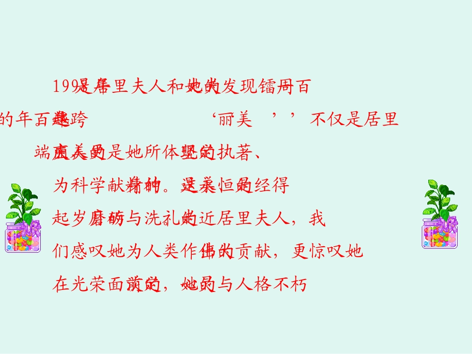 六年级下册18课《跨越百年的美丽》一课时_第3页