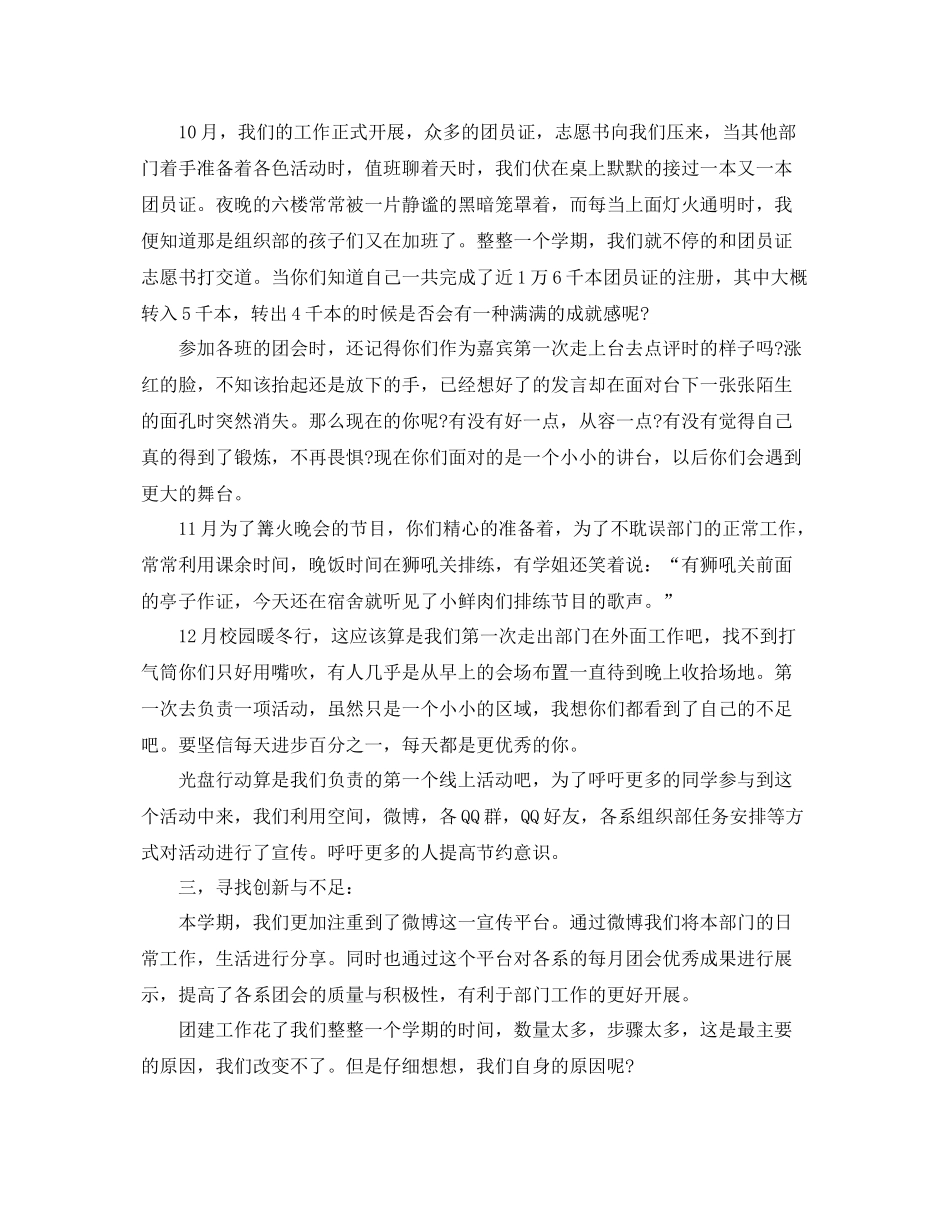 学生会组织部工作总结2020 _第3页