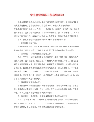 学生会组织部工作总结2020 