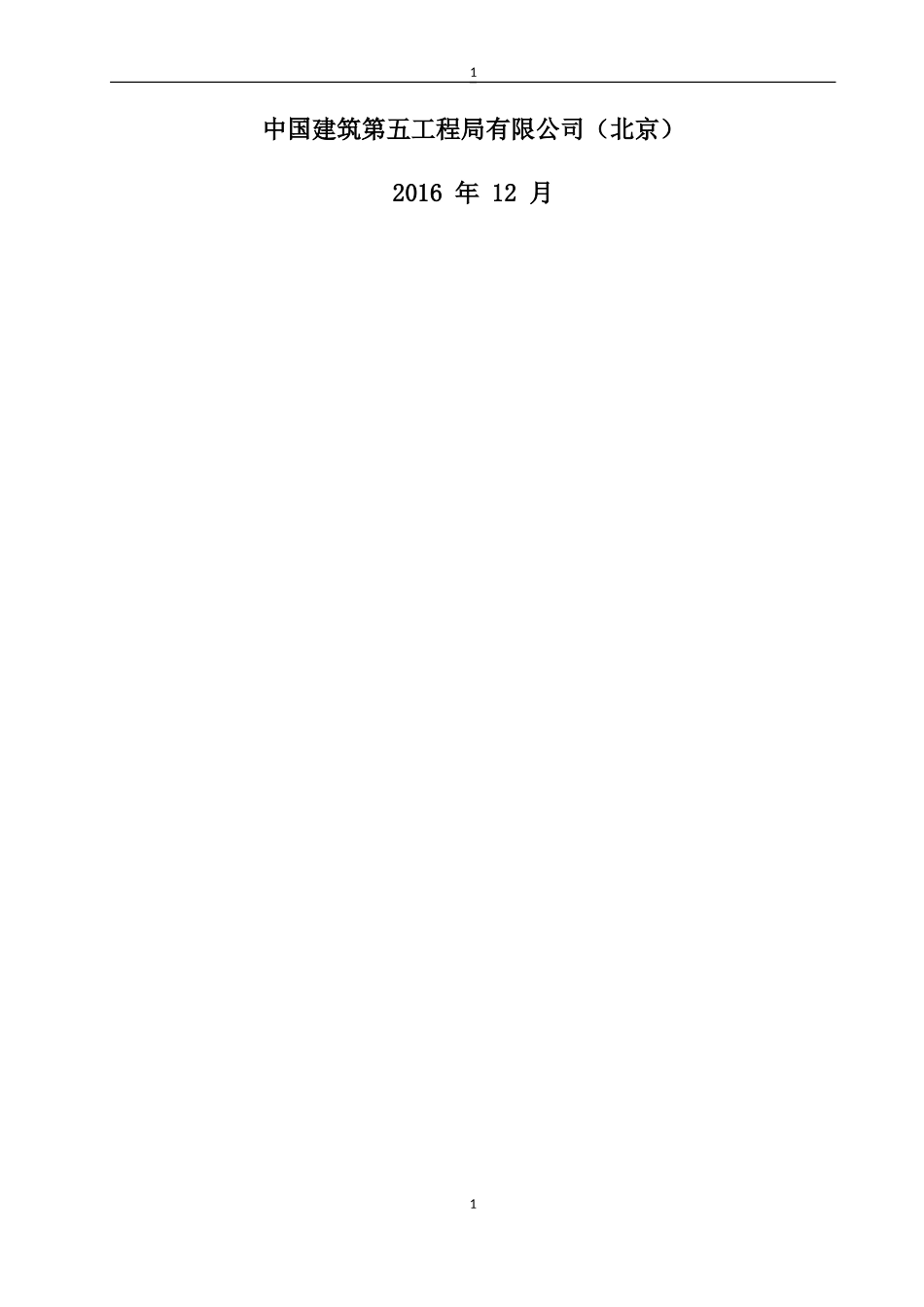 安全技术交底范本(大全)(DOC64页)_第2页