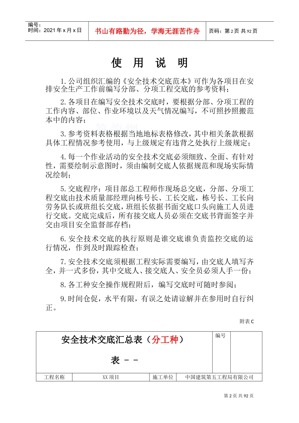 安全技术交底范本(大全)(DOC64页)_第3页