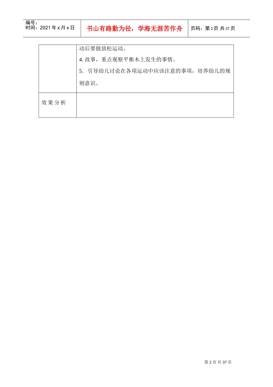 安全教案(DOC36页)_第2页