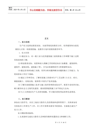 工业与民用建筑工程生产实习报告分析