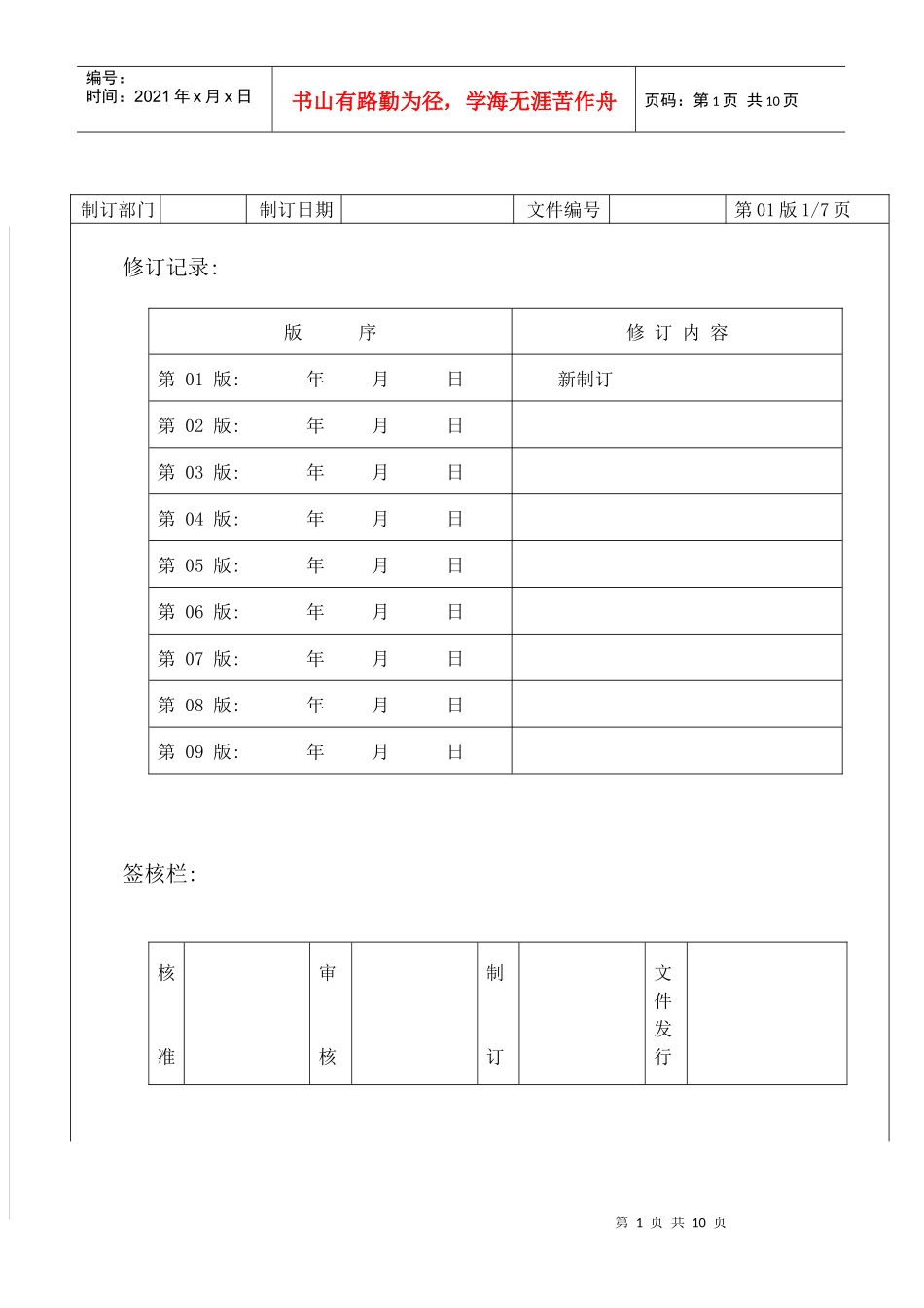 5s竞赛运动实施办法_第1页