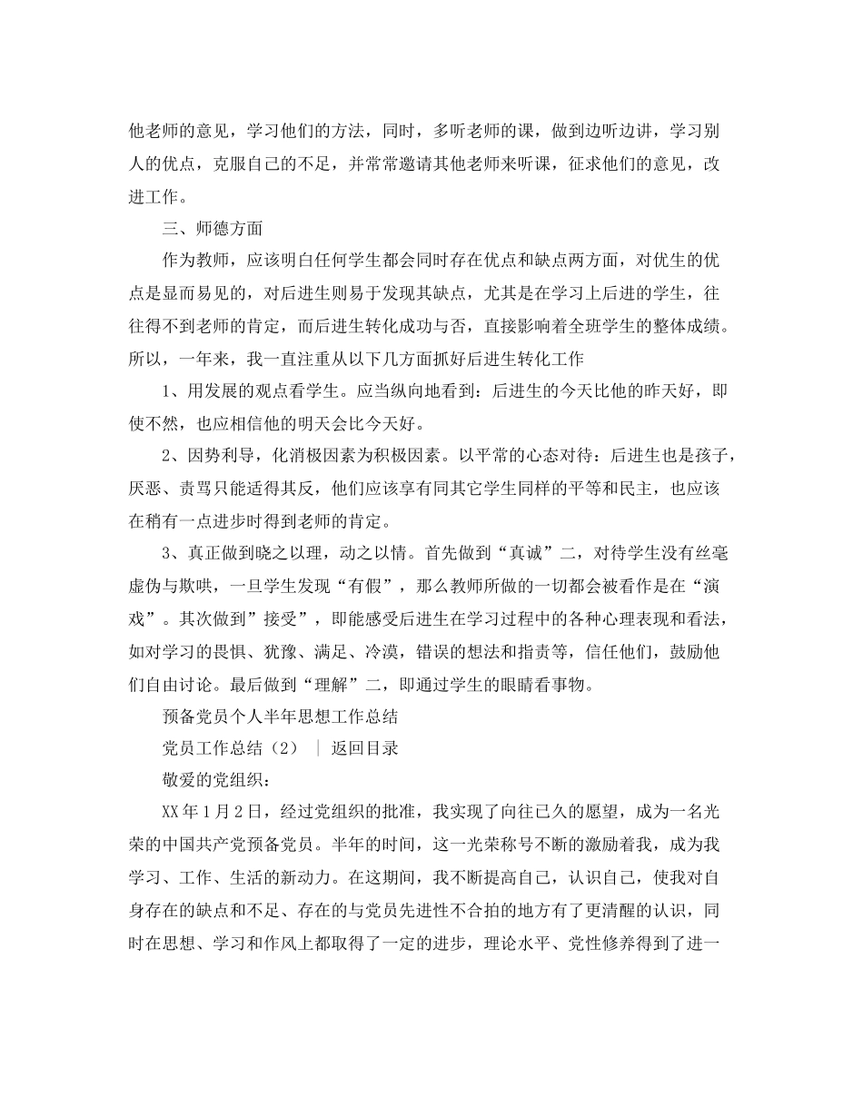 党团工作总结  党员工作总结4篇 _第2页