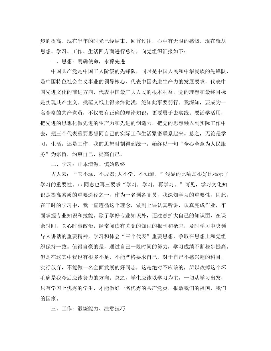 党团工作总结  党员工作总结4篇 _第3页
