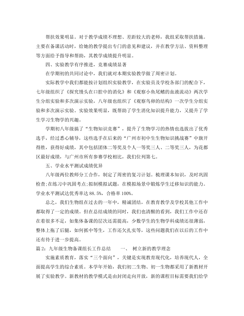 九年级生物备课组长工作总结 _第2页