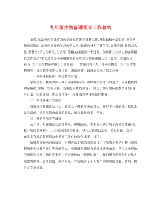 九年级生物备课组长工作总结 
