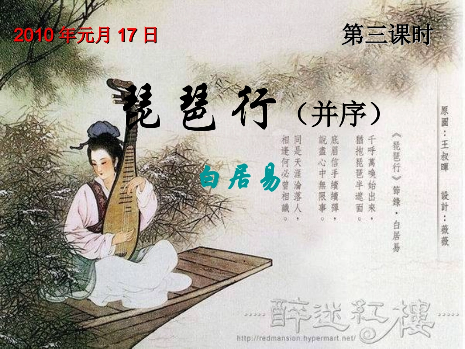 《琵琶行》课件[1]_第3页