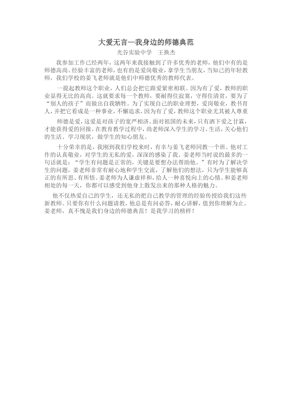 大爱无言--我身边的师德典范_第1页