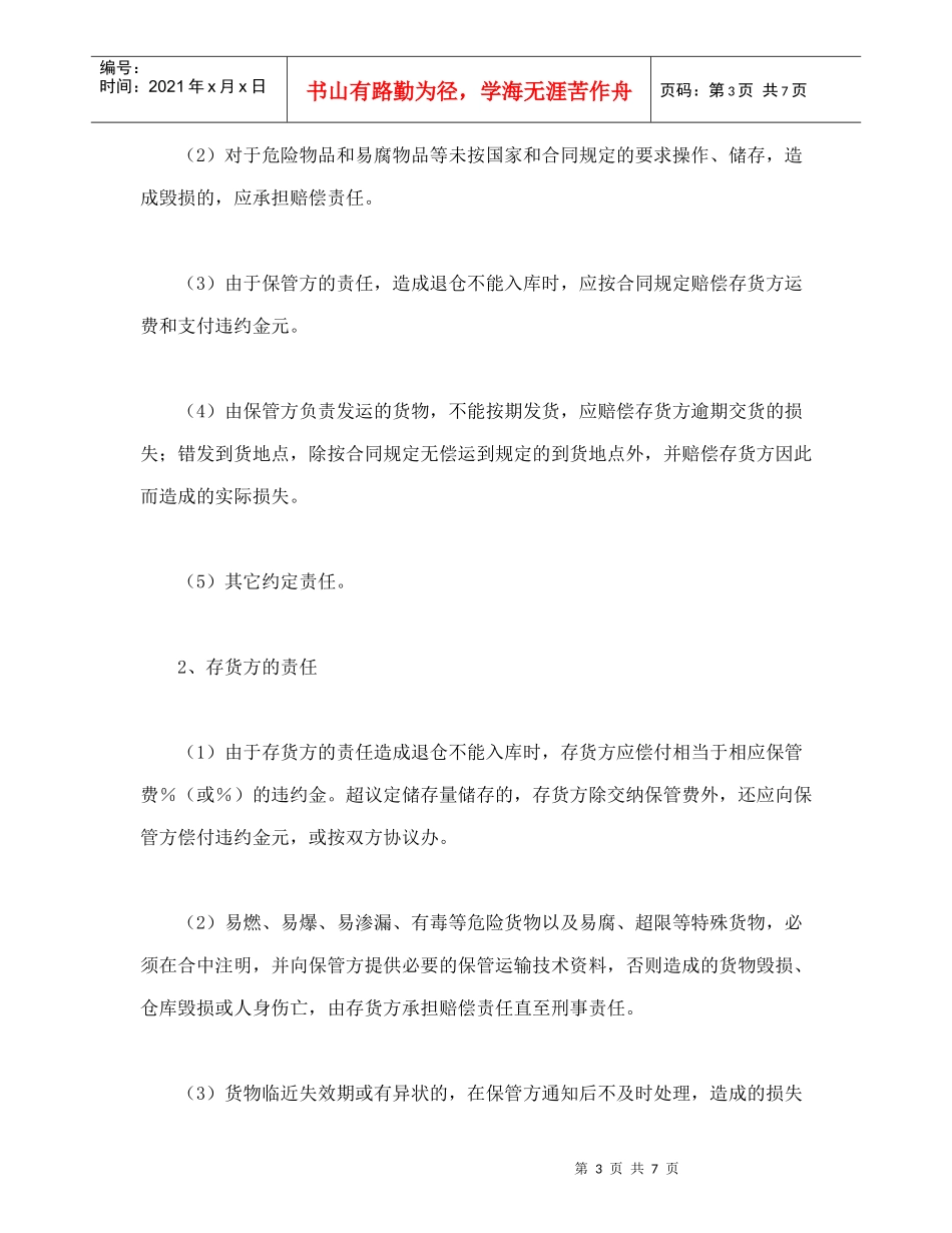 仓储保管合同（1）_第3页