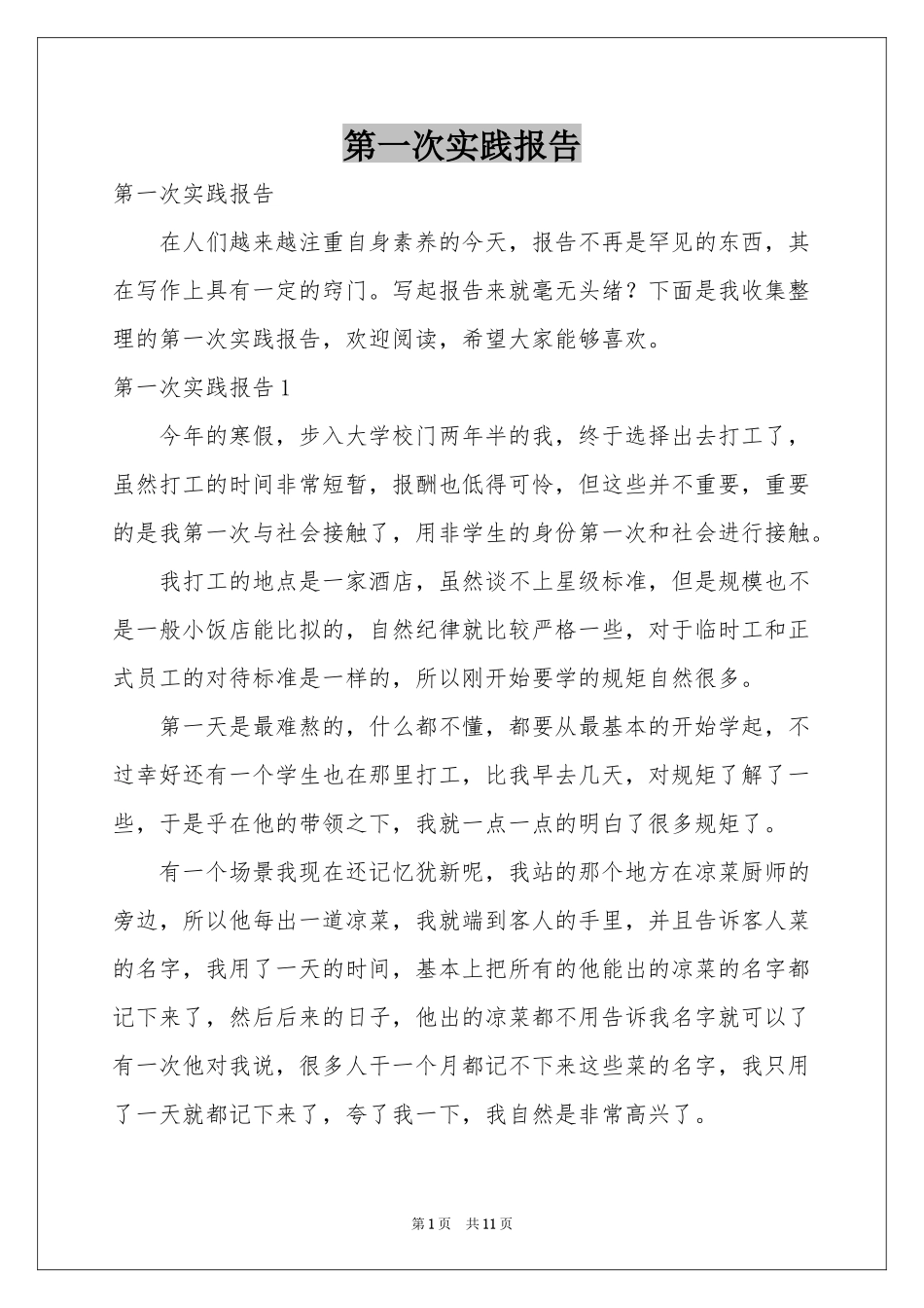 第一次实践报告_第1页
