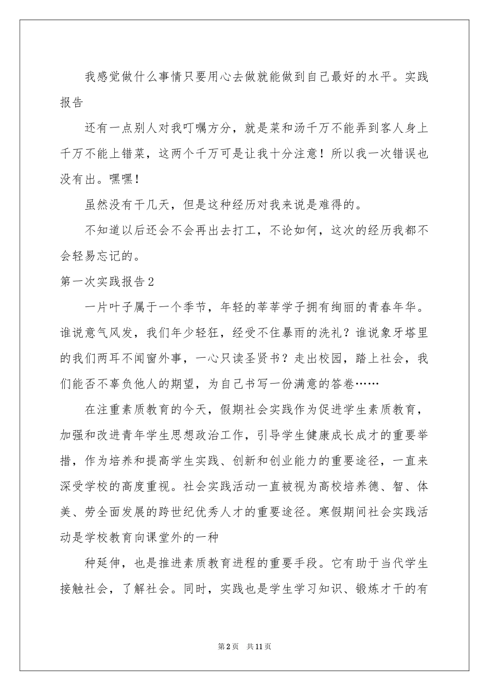 第一次实践报告_第2页