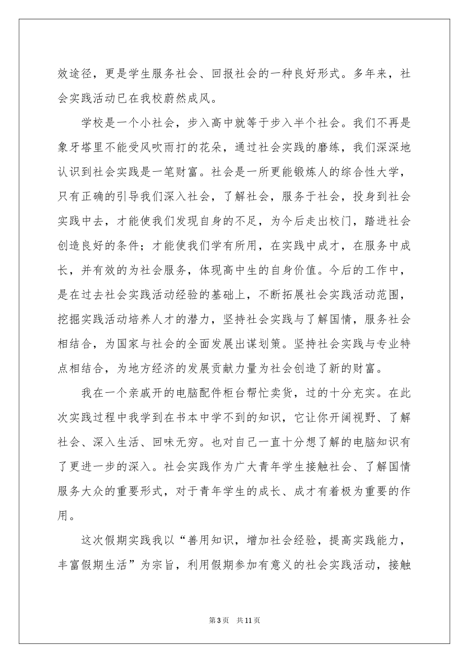 第一次实践报告_第3页