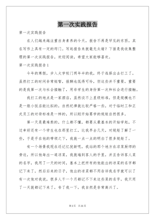 第一次实践报告