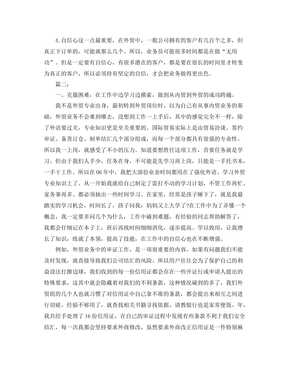 外贸业务员个人工作总结汇报 _第2页