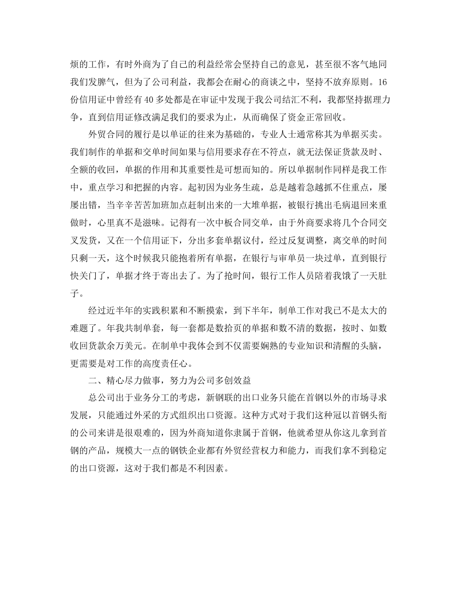外贸业务员个人工作总结汇报 _第3页
