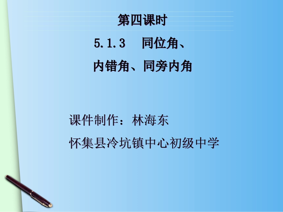 同位角、内错角、同旁内角 (2)_第2页